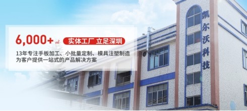 手板模具專業(yè)供應(yīng)商凱爾沃科技，一分鐘帶你了解快速成型技術(shù)